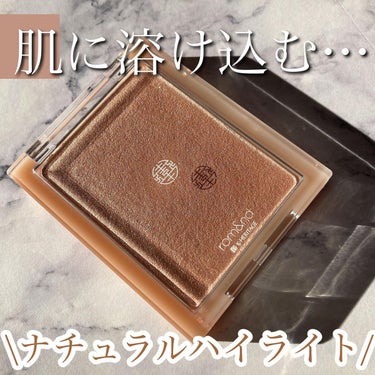 プチプラハイライトならこれ🔆

今回ご紹介するのは
rom&nd
ヴェールライター
 #01  sun kissed veil

LIPSで購入しました！
今なら390ポイントつくのでおすすめ💐

プチプラハイライトを探して色んな方のレビューを見てたんですが、LIPSで購入できることもあってこちらを購入。

大人気のハイライトということもあり、
良すぎた……

つやっと仕上がり
美しい仕上がり。
カサつくことも無くそこも良かった！！

#rom&nd
#ヴェールライター
#sunkissedveil
#ハイライト #プチプラハイライト #PLになりたい_先取り夏メイク の画像 その0