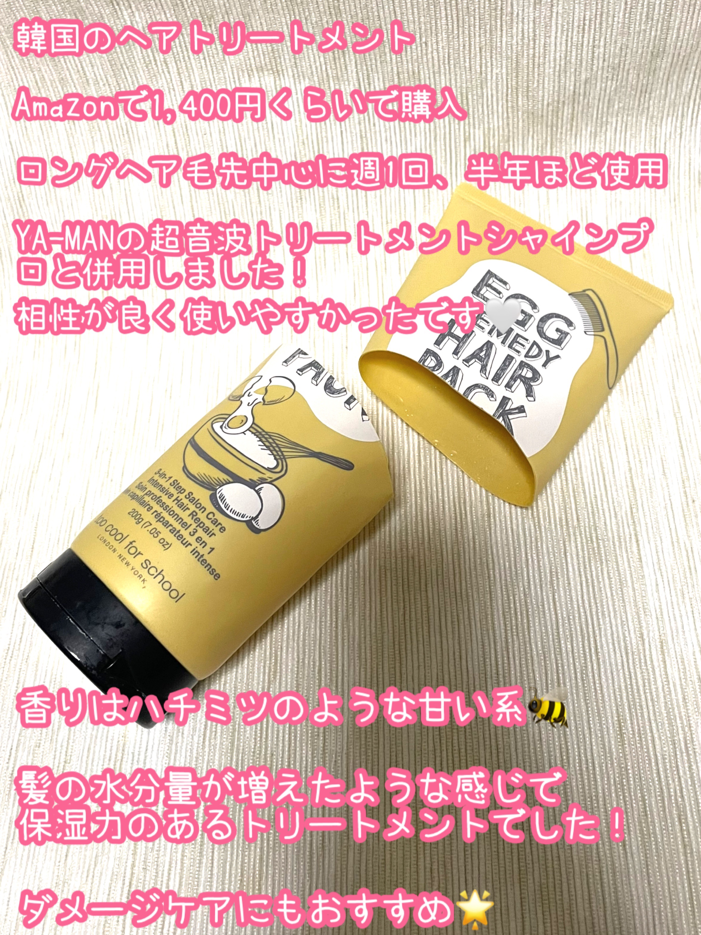 エッグレミディヘアパック/too cool for school/ヘアマスク・ヘアパックを使ったクチコミ（2枚目）