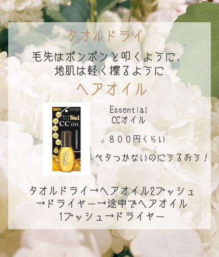 CCオイル/エッセンシャル/ヘアオイルを使ったクチコミ(4枚目)