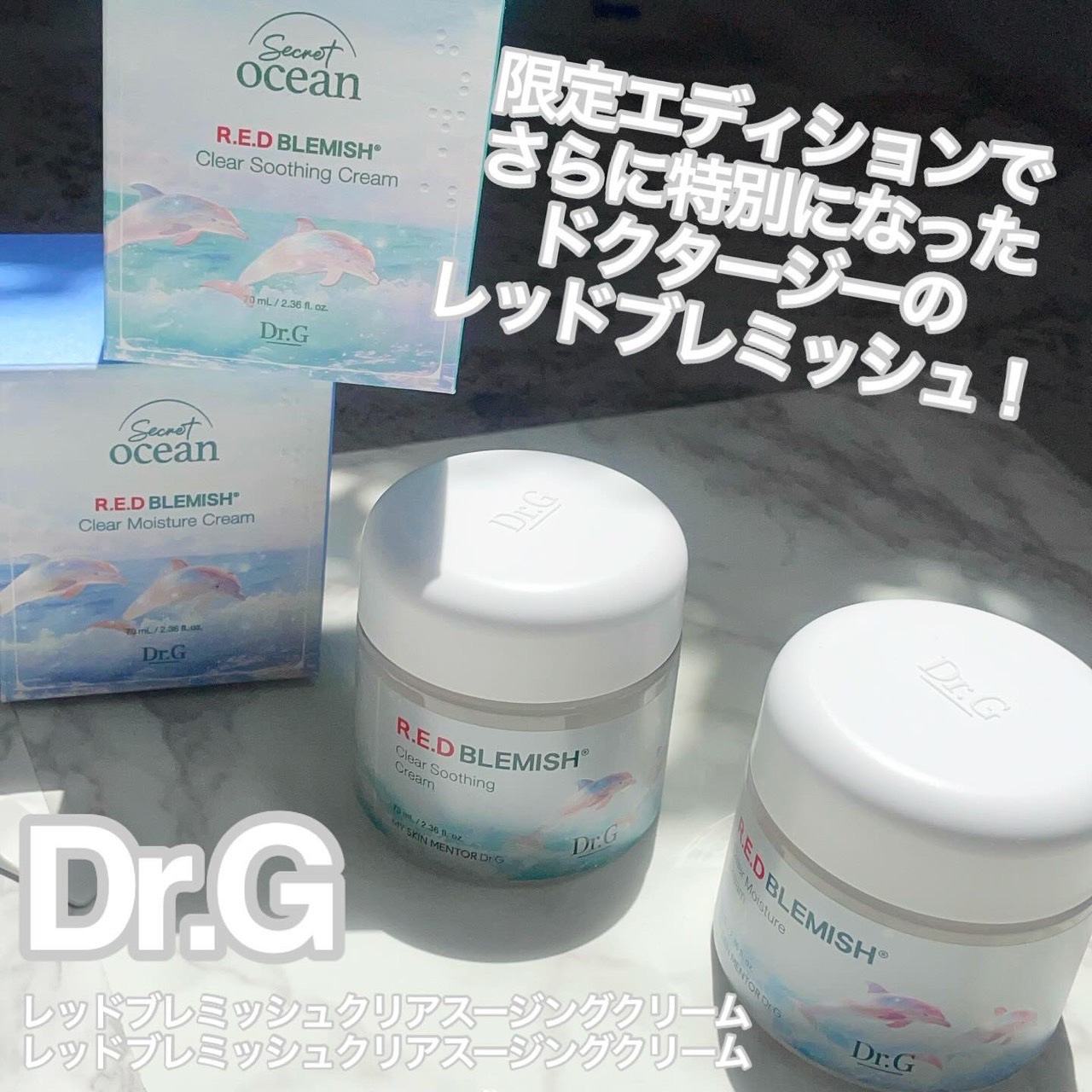 レッドブレミッシュ クリアモイスチャークリーム/Dr.G/フェイスクリームを使ったクチコミ（1枚目）