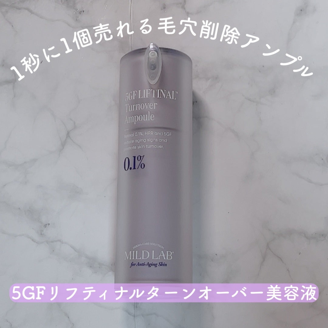 5GF リフティナル ターンオーバー 美容液/Mildlab/美容液を使ったクチコミ(2枚目)
