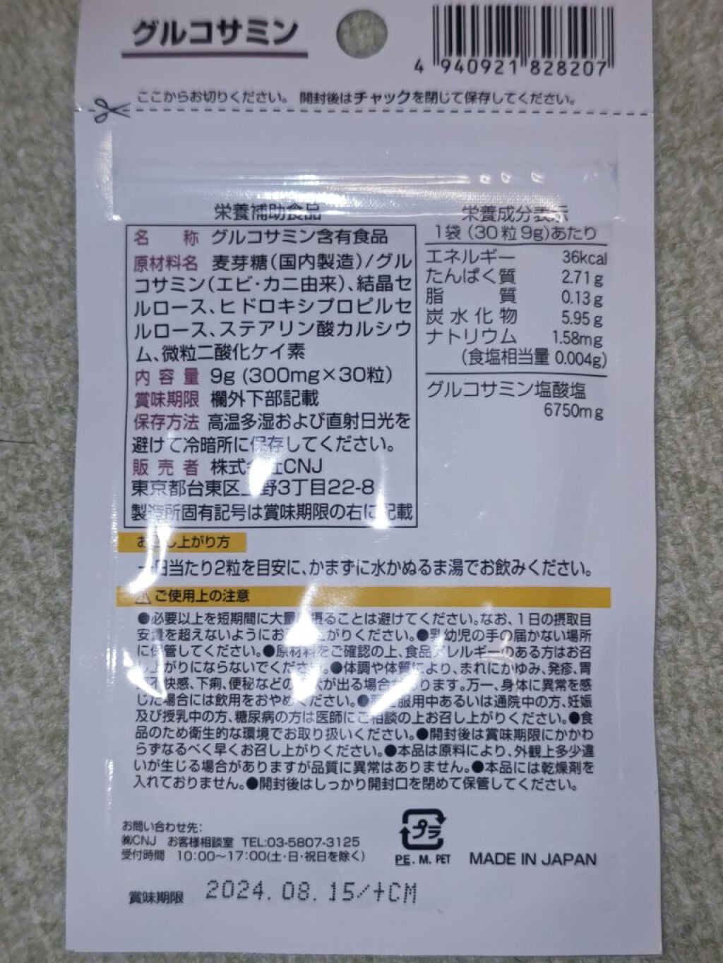 グルコサミン/DAISO/健康サプリメントを使ったクチコミ(2枚目)