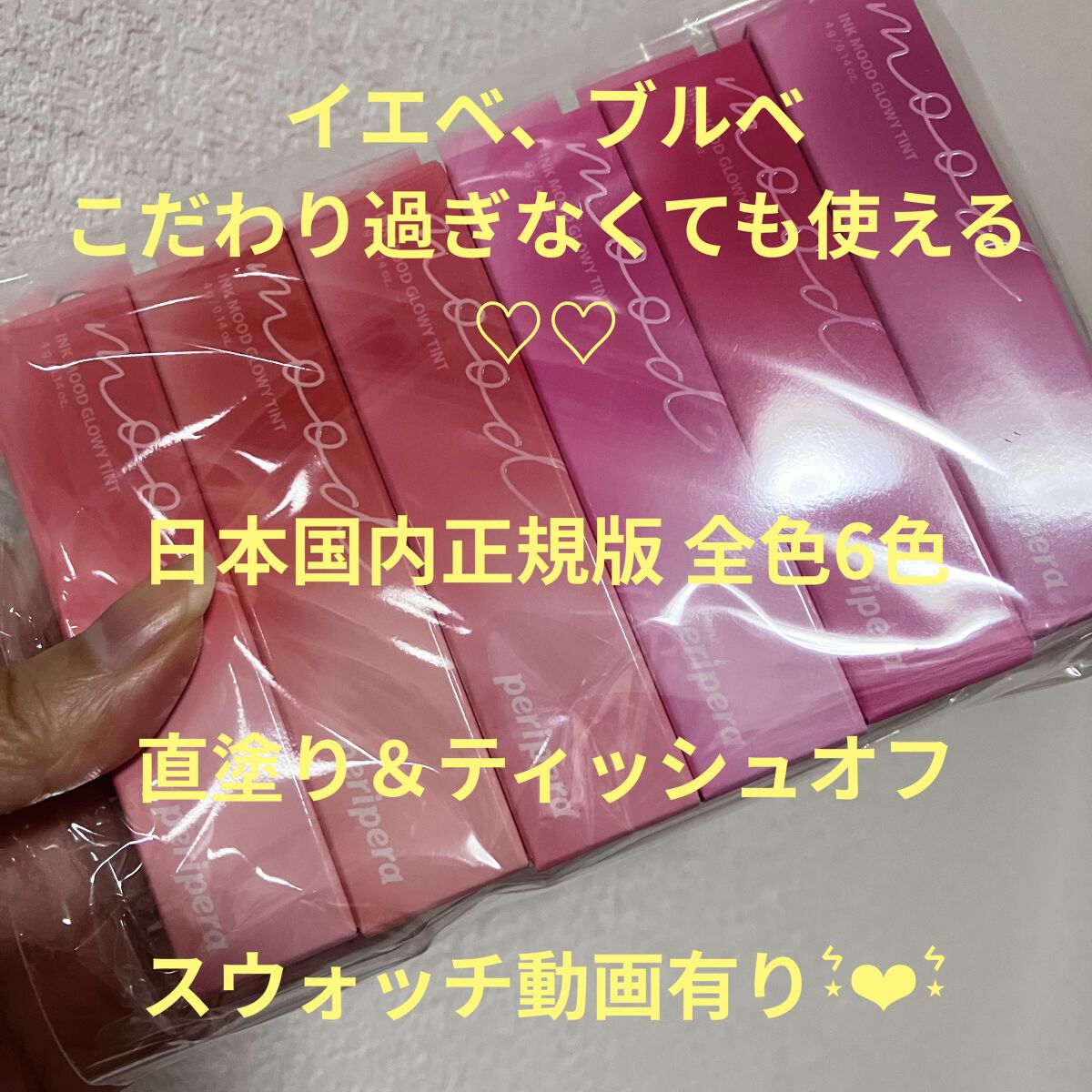 ペリペラ インク ムード グロイ ティント/PERIPERA/リップティントを使ったクチコミ（1枚目）