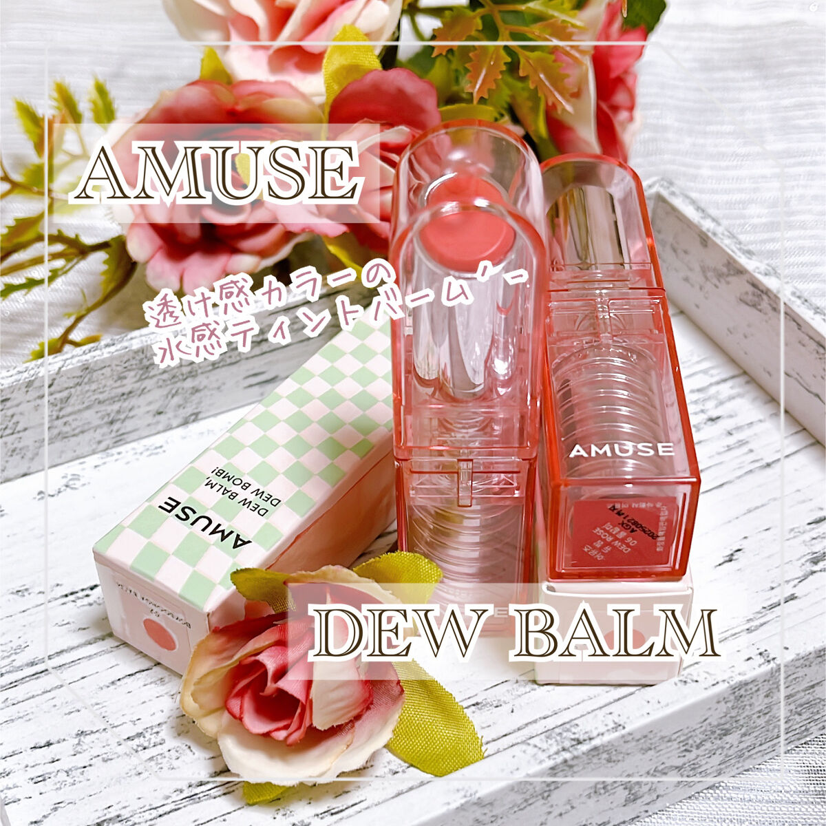 デューバーム 06デューローズ/AMUSE/口紅・グロス・リップライナー・リップケアを使ったクチコミ（1枚目）