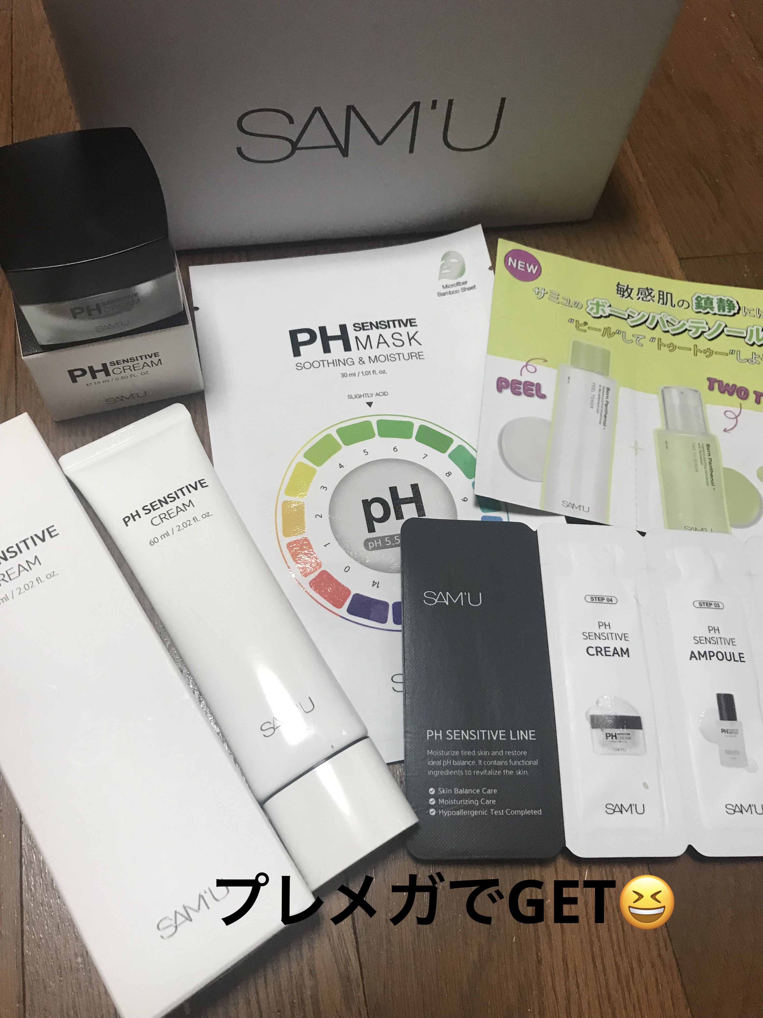 サミュ PHセンシティブクリーム/SAM'U/フェイスクリームを使ったクチコミ（1枚目）