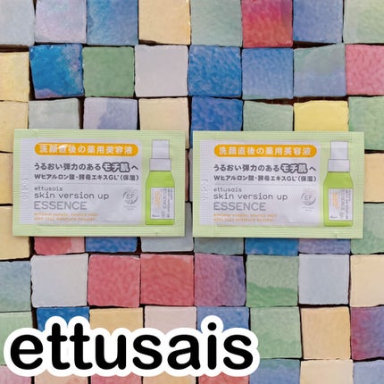 薬用スキンバージョンアップ エッセンス/ettusais/美容液を使ったクチコミ(1枚目)
