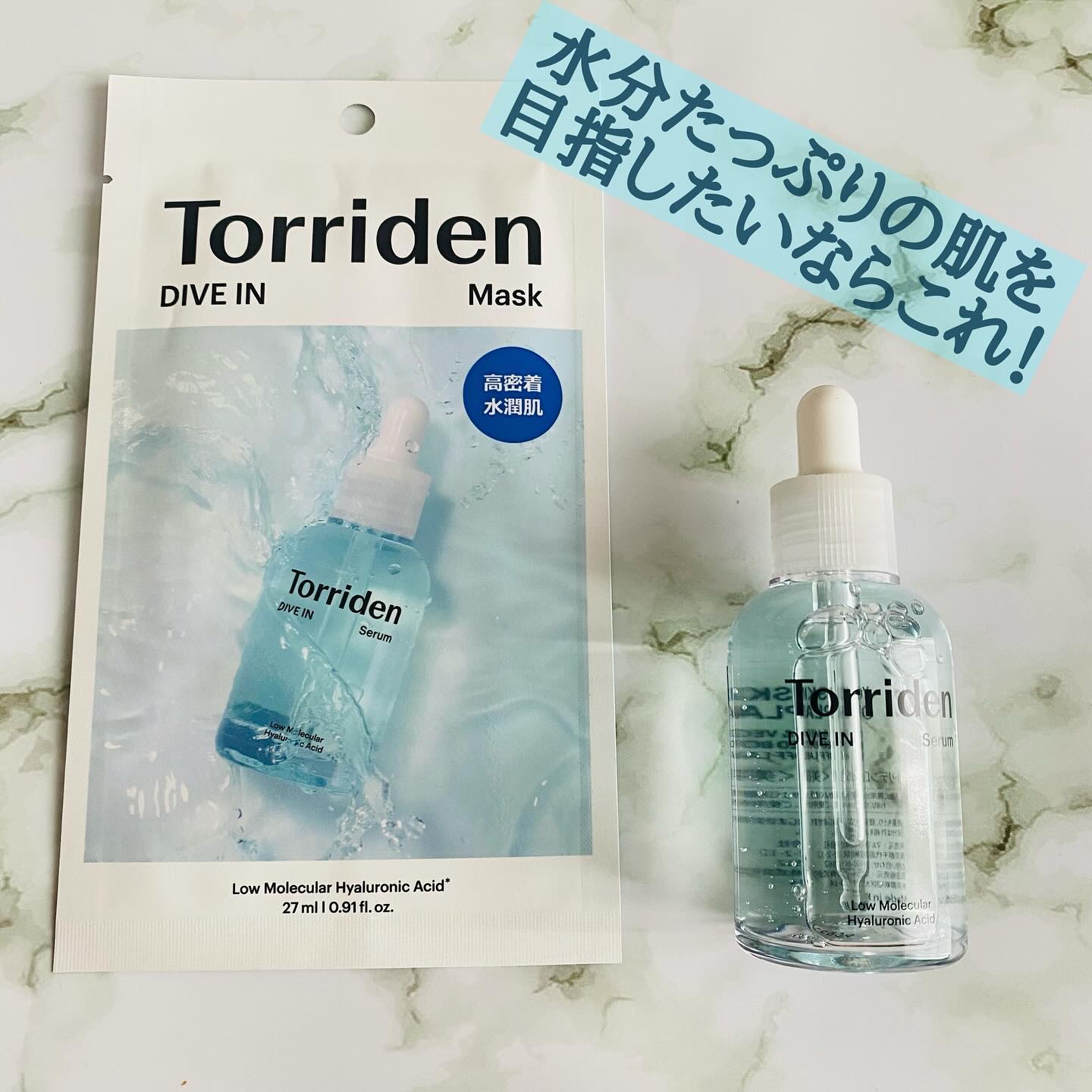 ダイブイン セラム/Torriden/美容液を使ったクチコミ（1枚目）