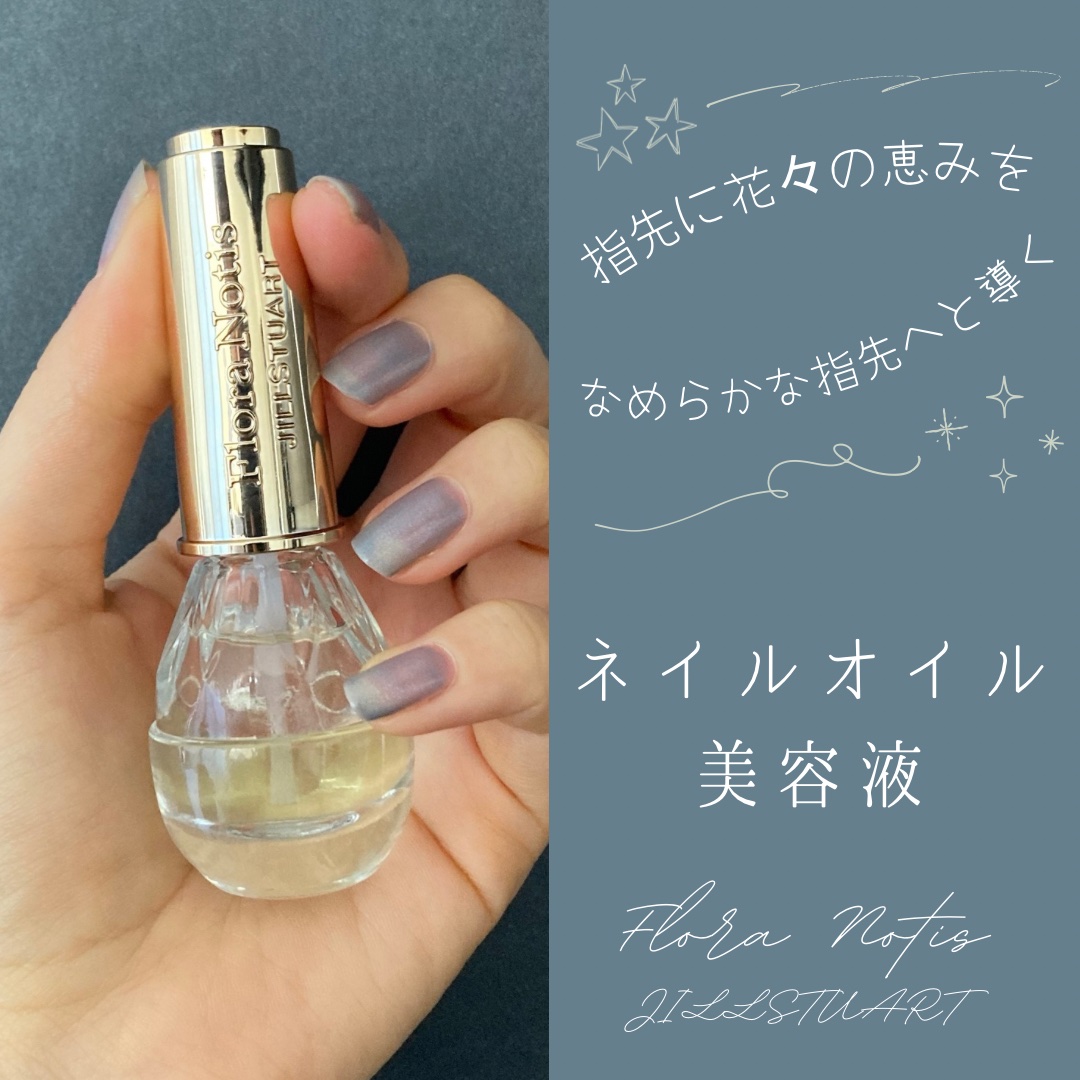 フローラノーティス ジルスチュアート センシュアルジャスミン ネイルオイルエッセンス/Flora Notis JILL STUART/ネイルオイル・トリートメントを使ったクチコミ（1枚目）