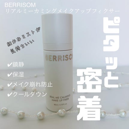 リアル ミー カーミング メイクアップ フィクサー/ベリサム/フィックスミストを使ったクチコミ(1枚目)