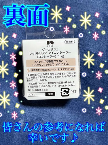 リシェ レッドトリック アイコンシーラー/Visée/パレットコンシーラーを使ったクチコミ（2枚目）