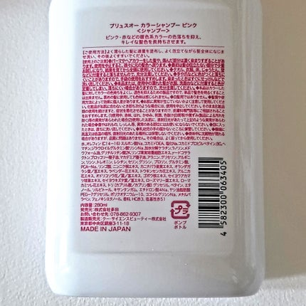 カラーシャンプー/トリートメント for color /plus eau/市販シャンプーを使ったクチコミ(4枚目)