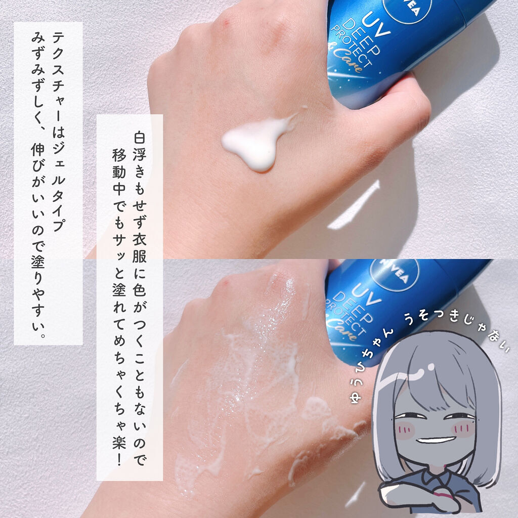 ニベアUV ディープ プロテクト＆ケア ジェル/ニベア/日焼け止めジェルを使ったクチコミ（2枚目）