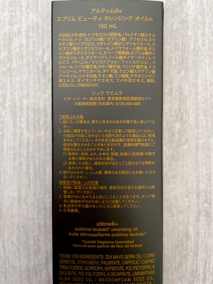 ã¢ã«ãã£ã 8â ã¹ããªã  ãã¥ãŒã㣠ã¯ã¬ã³ãžã³ã° ãªã€ã«ïœ/shu uemura/ãªã€ã«ã¯ã¬ã³ãžã³ã°ã䜿ã£ãã¯ãã³ãïŒ6æç®ïŒ