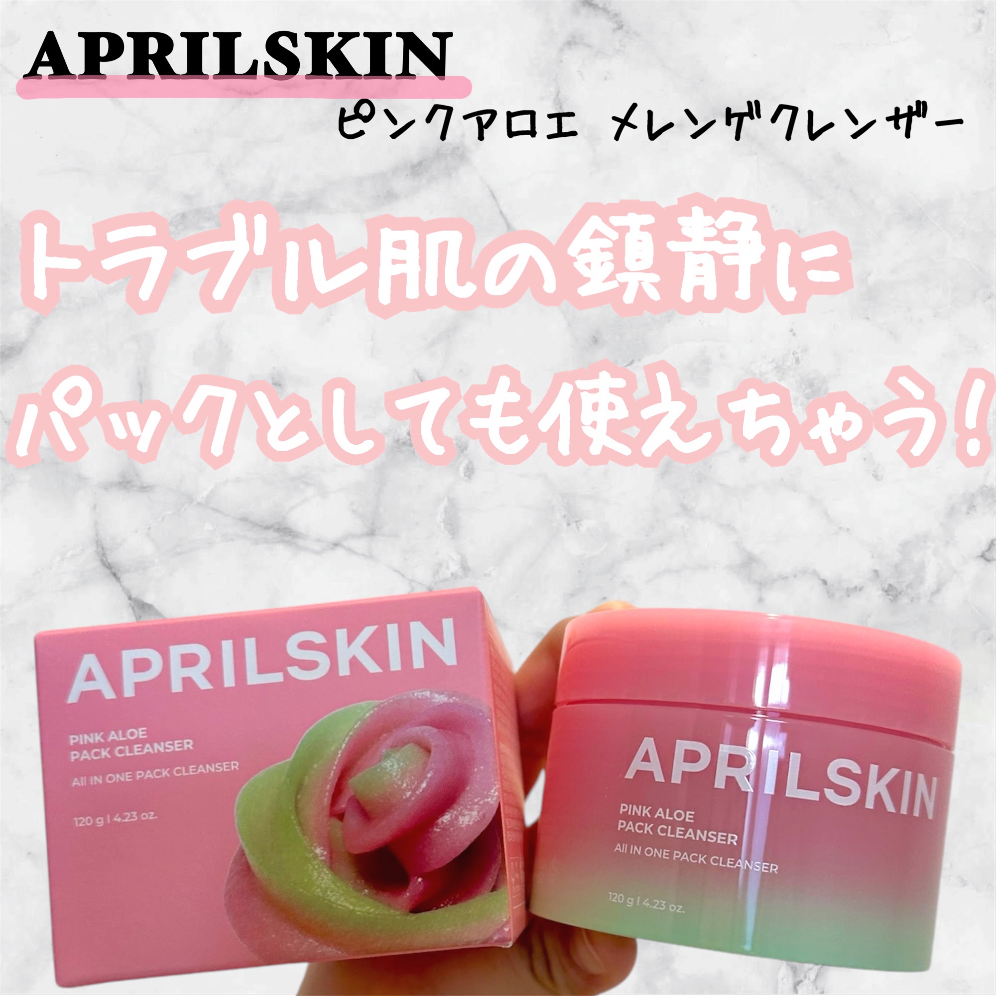 ピンクアロエメレンゲクレンザー/APRILSKIN/その他洗顔料を使ったクチコミ（1枚目）