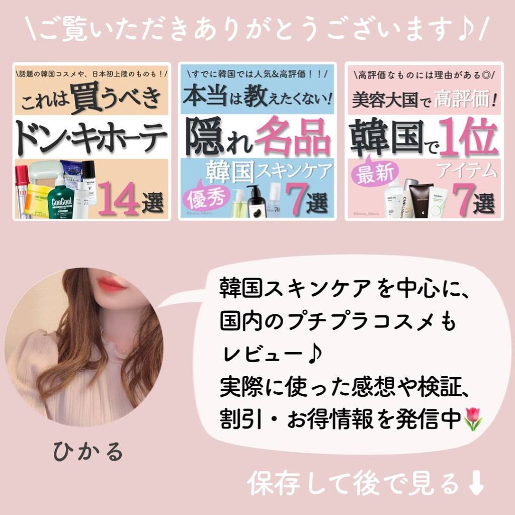 ひかる|肌悩み・成分・効果重視のスキンケア🌷 on LIPS 「他の投稿はこちらから🌟→ @korea_hikaruデパコスそ..」(10枚目)