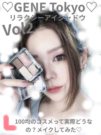 リラクシーアイシャドウ/GENE TOKYO/アイシャドウパレットを使ったクチコミ(1枚目)