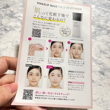 メイクアップベース フェイスレスポンサー/ブリリアージュ/化粧下地を使ったクチコミ(2枚目)