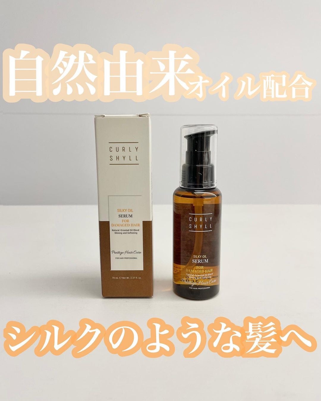 SILKY OIL SERUM/CULRY SHYLL/ヘアオイルを使ったクチコミ(1枚目)