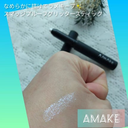 エーメイク グリッタースティック/A/mAke/グリッターを使ったクチコミ(1枚目)