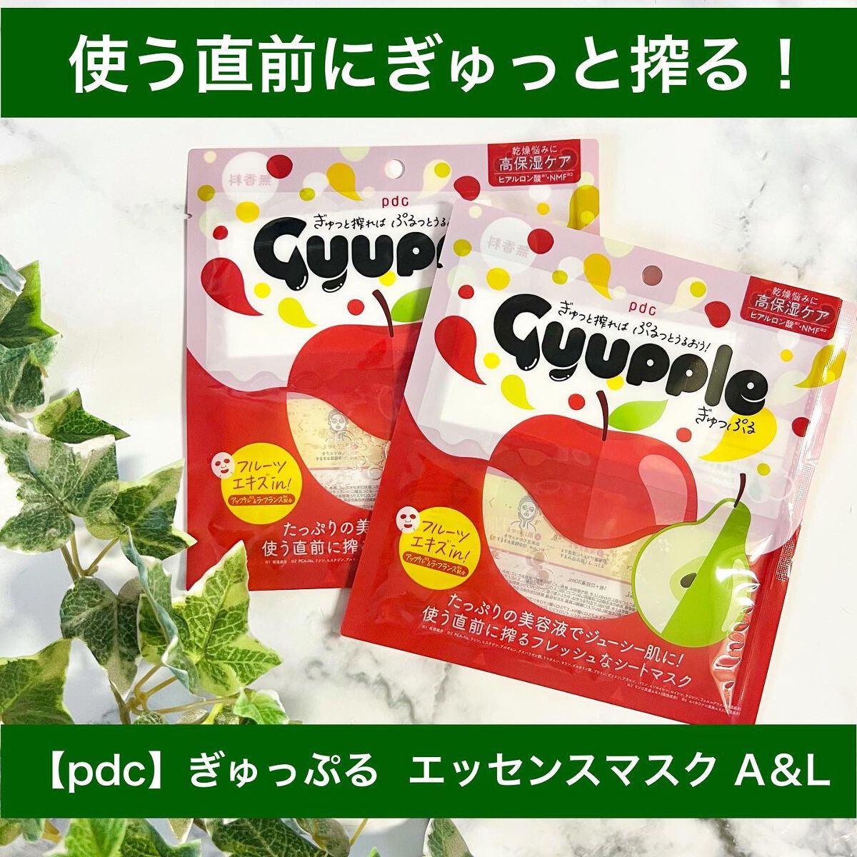 ぎゅっぷる エッセンスマスク A&L/pdc/シートマスク・パックを使ったクチコミ（1枚目）