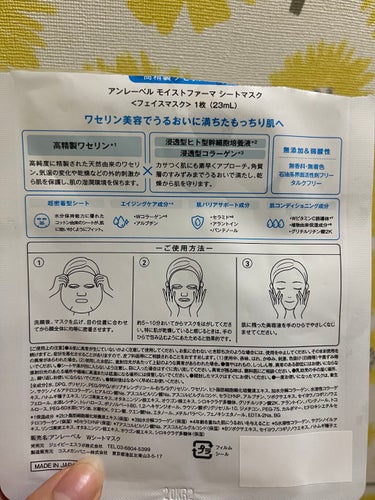 モイストファーマ シートマスク 1枚/unlabel/シートマスク・パックを使ったクチコミ（3枚目）