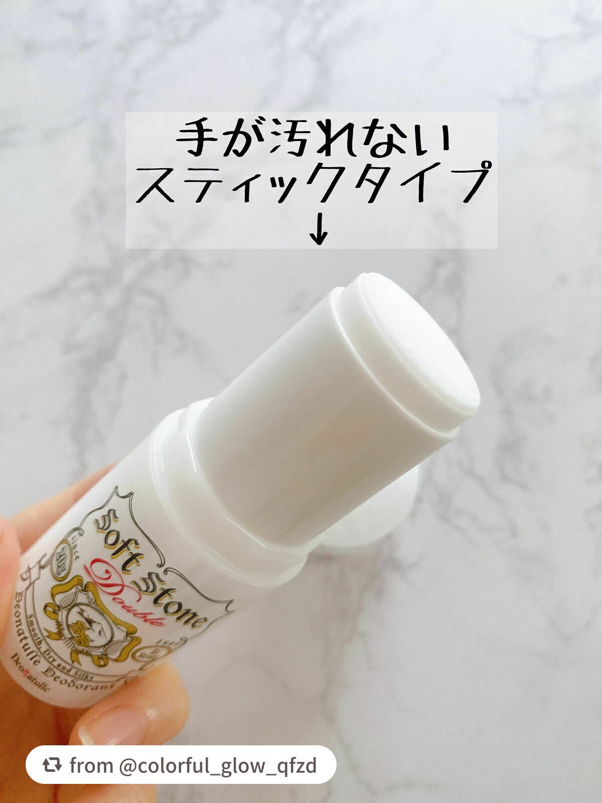 薬用ソフトストーンW/デオナチュレ/デオドラント・制汗剤を使ったクチコミ(4枚目)