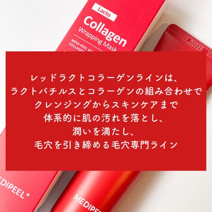 レッドラクトコラーゲンラッピングマスク/MEDIPEEL/シートマスク・パックを使ったクチコミ(2枚目)