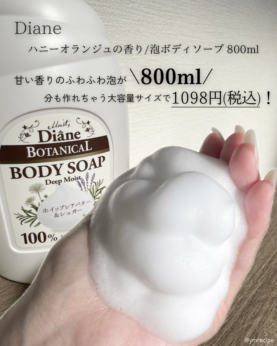 ハニーオランジュの香り/泡ボディソープ/ダイアン/ボディソープを使ったクチコミ（2枚目）