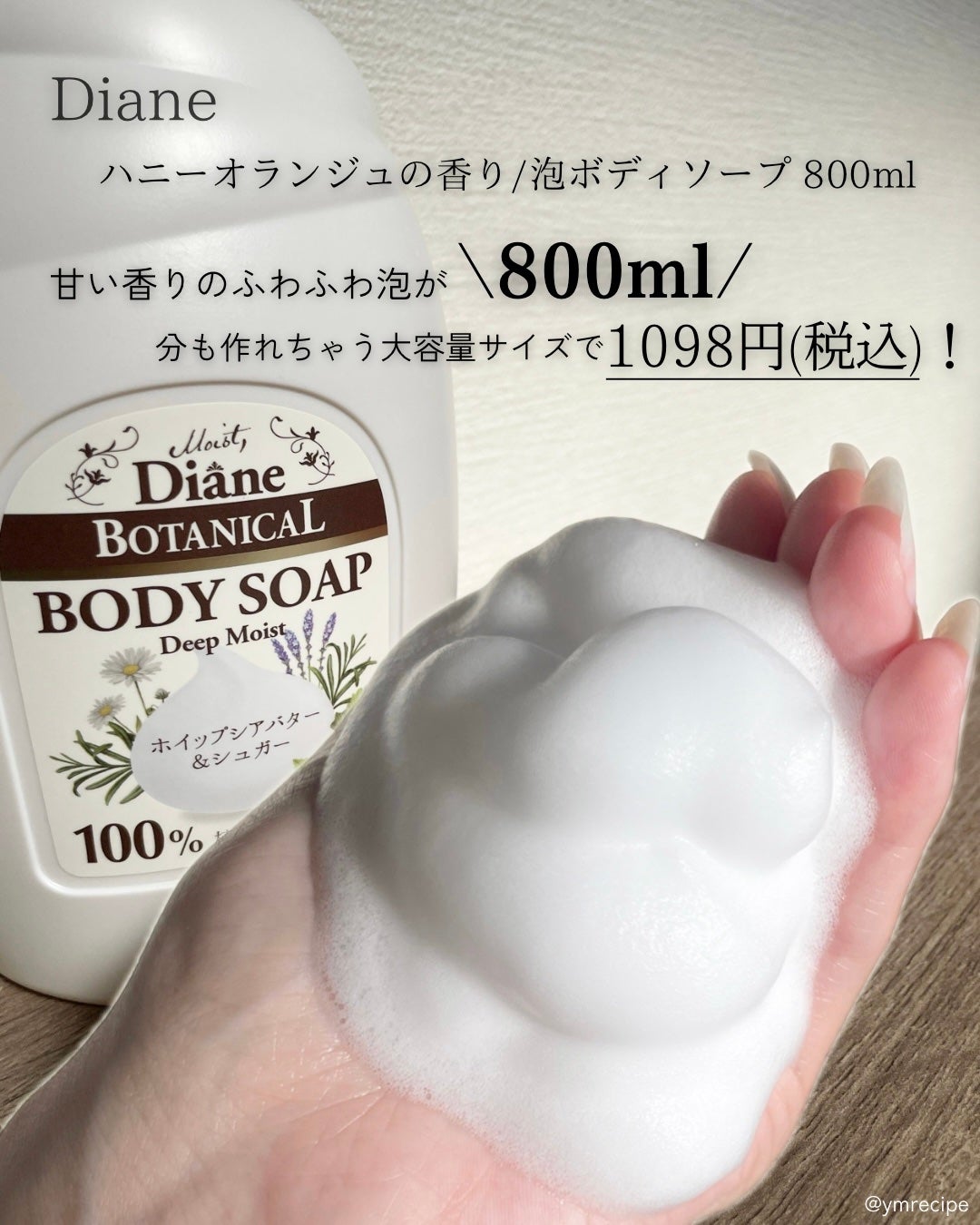 ハニーオランジュの香り/泡ボディソープ/ダイアン/ボディソープを使ったクチコミ(2枚目)