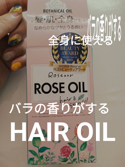 ロゼノア ローズオイル/黒ばら本舗/ヘアオイルを使ったクチコミ(1枚目)