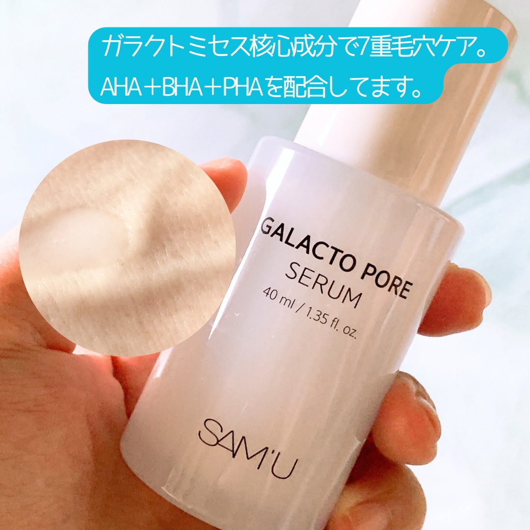 サミュ ガラクトポア オーツートナー/SAM'U/化粧水を使ったクチコミ（3枚目）