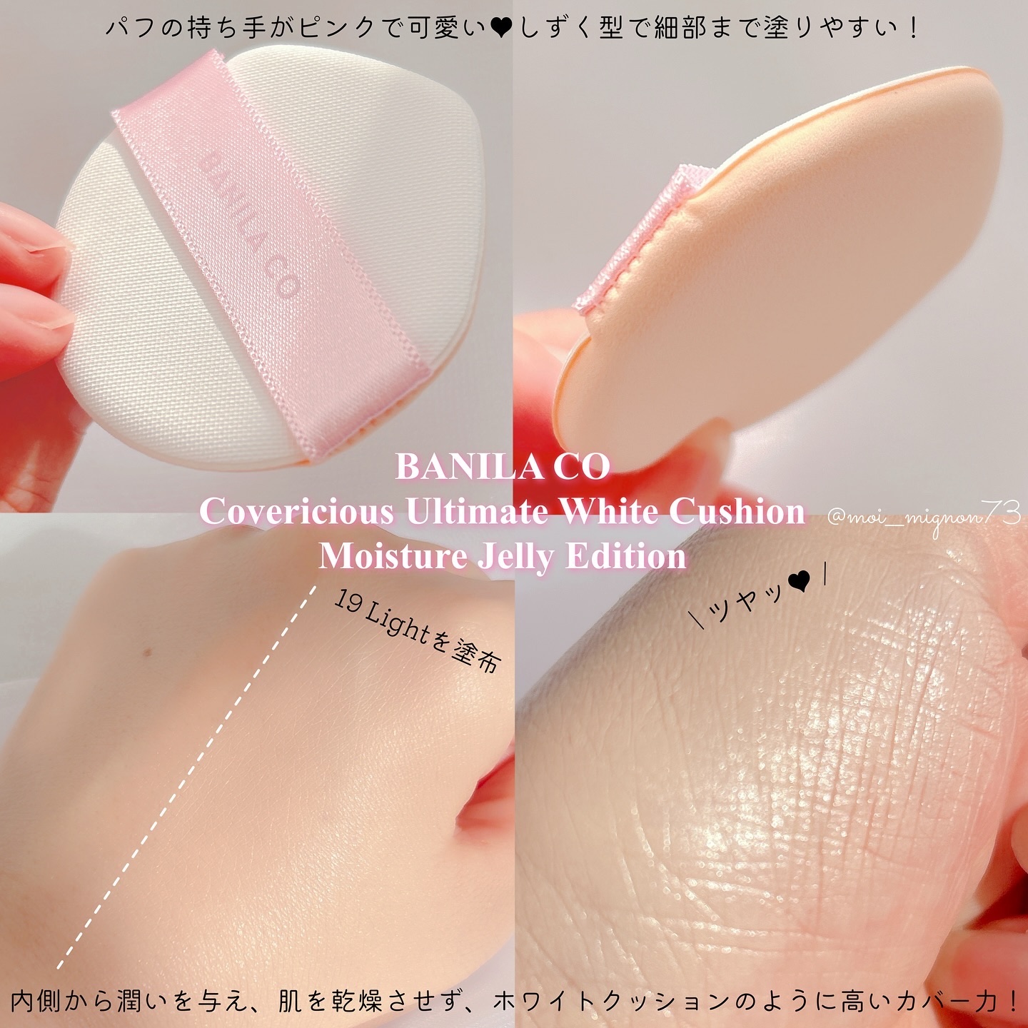 カバーリシャス アルティメット ホワイトクッション モイスチャー 19 ライト＜ゼリーエディション　ピンク＞/BANILA CO/クッションファンデーションを使ったクチコミ（3枚目）
