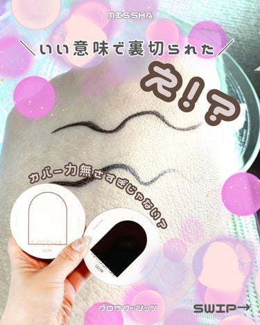 グロウ クッション〈カバータイプ〉 No.21N 明るい肌色/MISSHA/クッションファンデーションを使ったクチコミ（1枚目）