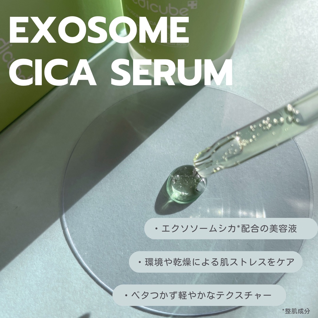エクソソームシカ アンプル/MEDICUBE/美容液を使ったクチコミ（2枚目）