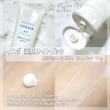 薬用ローション(しっとり)/IHADA/化粧水を使ったクチコミ(4枚目)