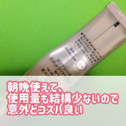 エリクシール ホワイト スポットクリアセラム WT/エリクシール/美容液を使ったクチコミ(2枚目)