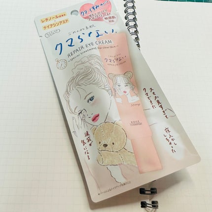 ごめんね素肌 クマらないアイクリーム/クリアターン/アイケア・アイクリームを使ったクチコミ(1枚目)