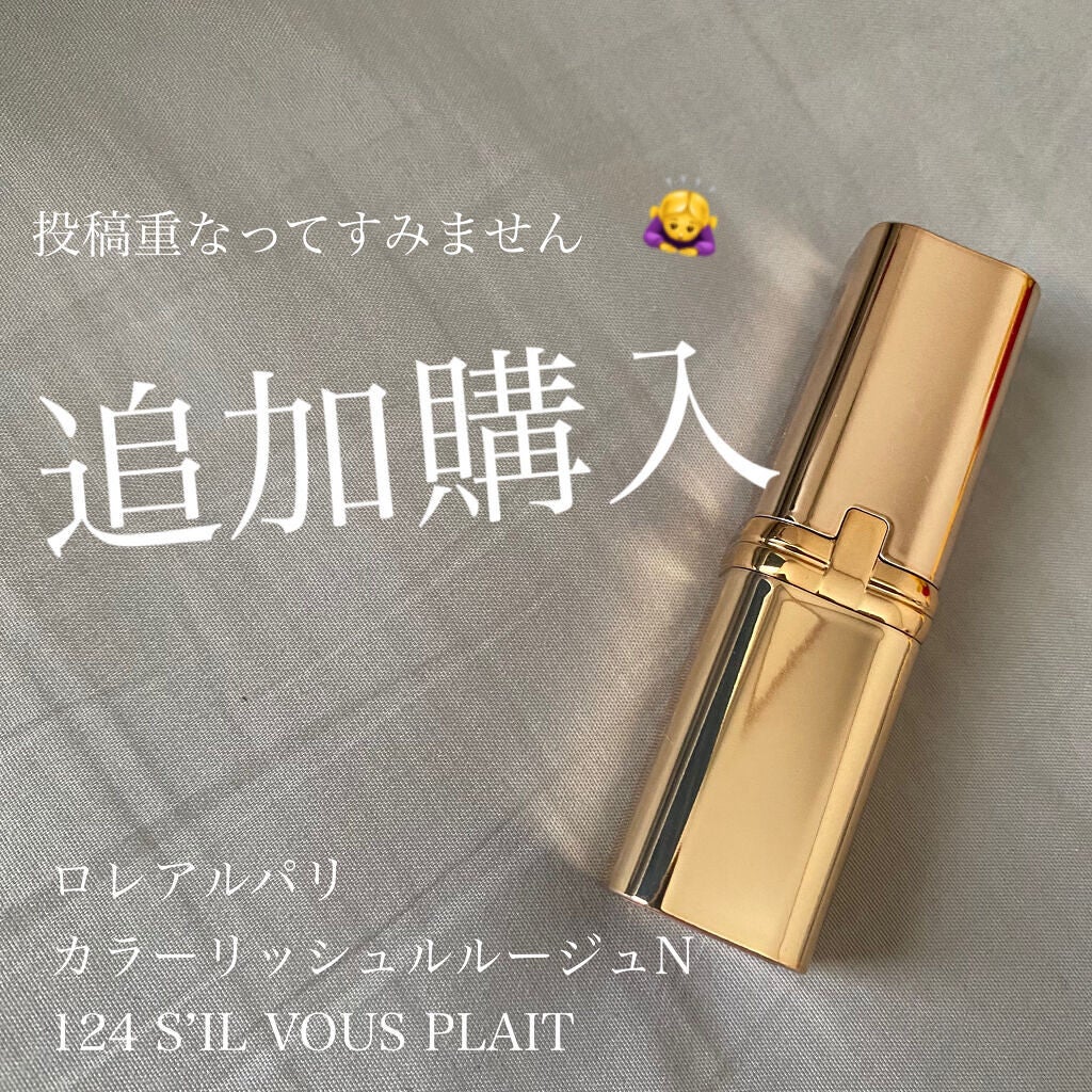 カラーリッシュ ルルージュ N/ロレアル パリ/口紅を使ったクチコミ(1枚目)