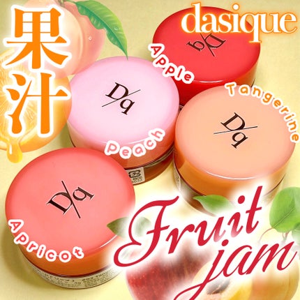 フルーティーリップジャム/dasique/リップバームを使ったクチコミ(1枚目)