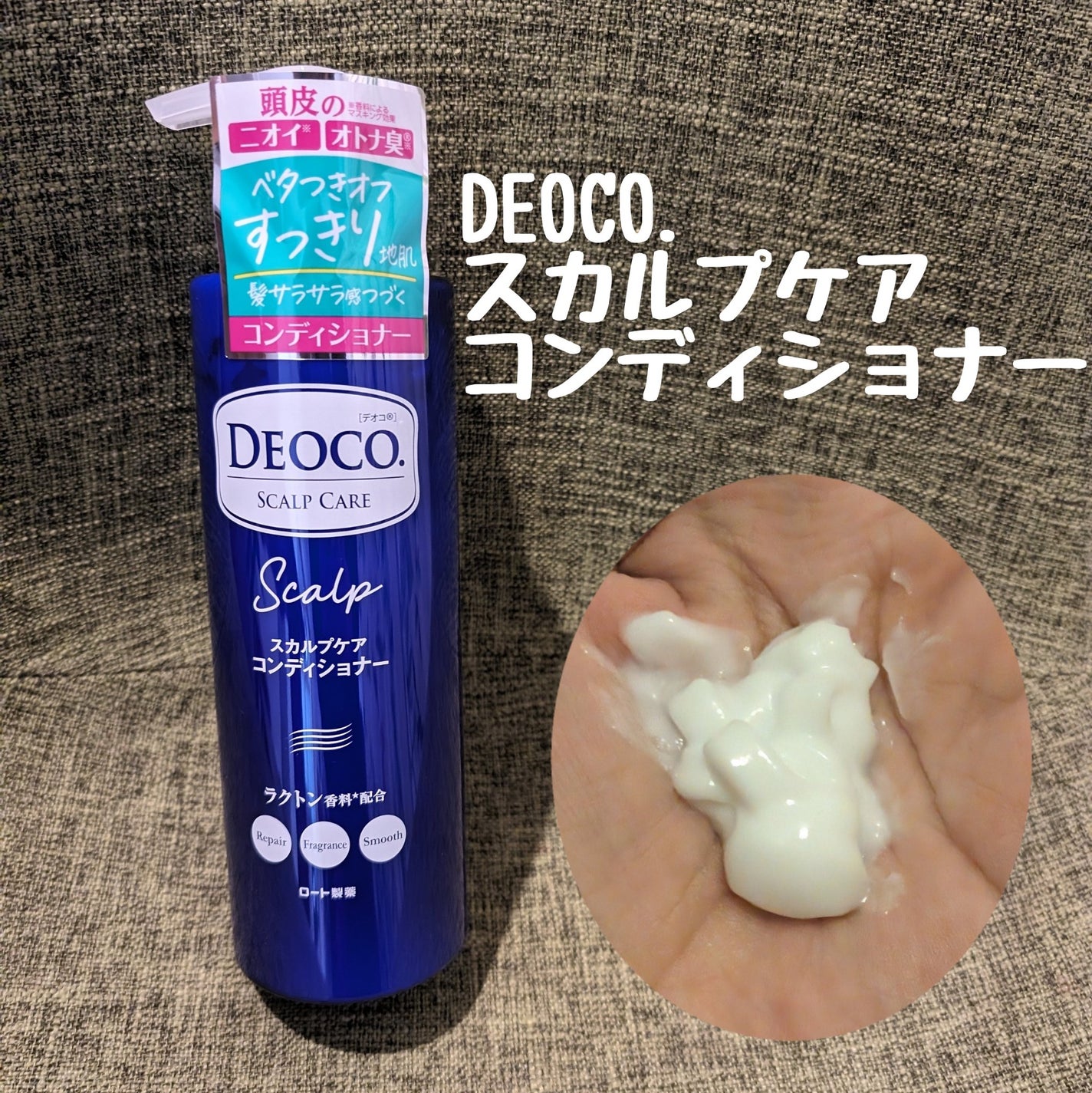 デオコ スカルプケアシャンプー/コンディショナー/DEOCO(デオコ)/市販シャンプーを使ったクチコミ(3枚目)