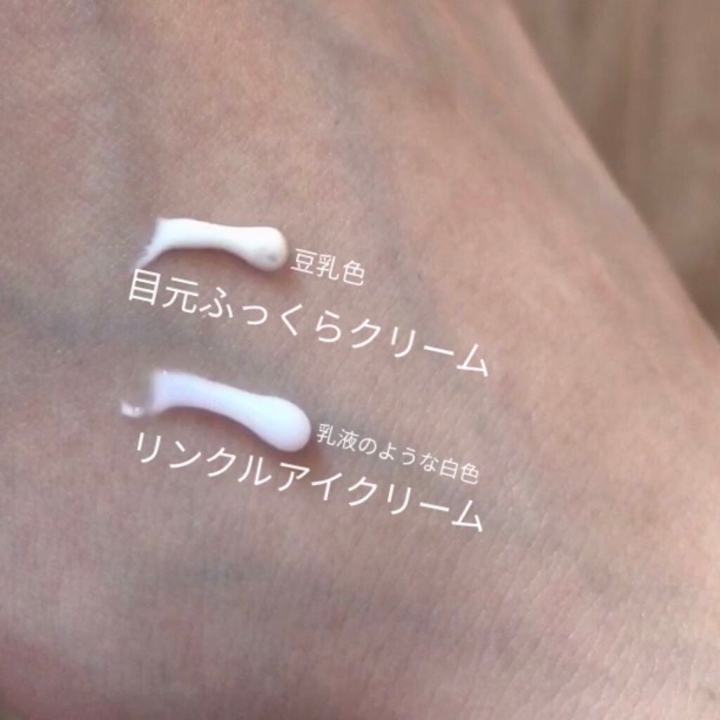 目元ふっくらクリーム NC/なめらか本舗/アイケア・アイクリームを使ったクチコミ(2枚目)