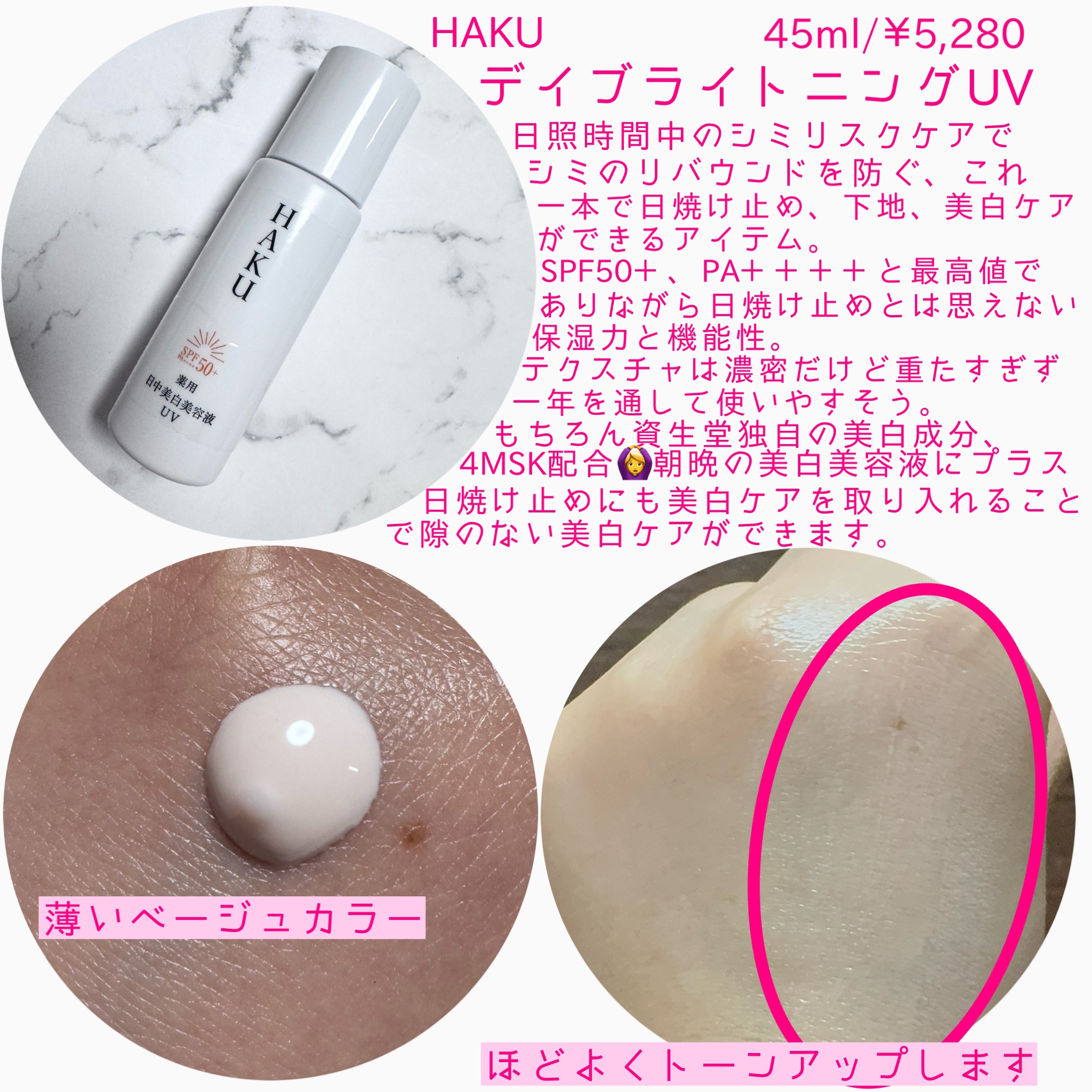 薬用　日中美白美容液/HAKU/美容液を使ったクチコミ（2枚目）