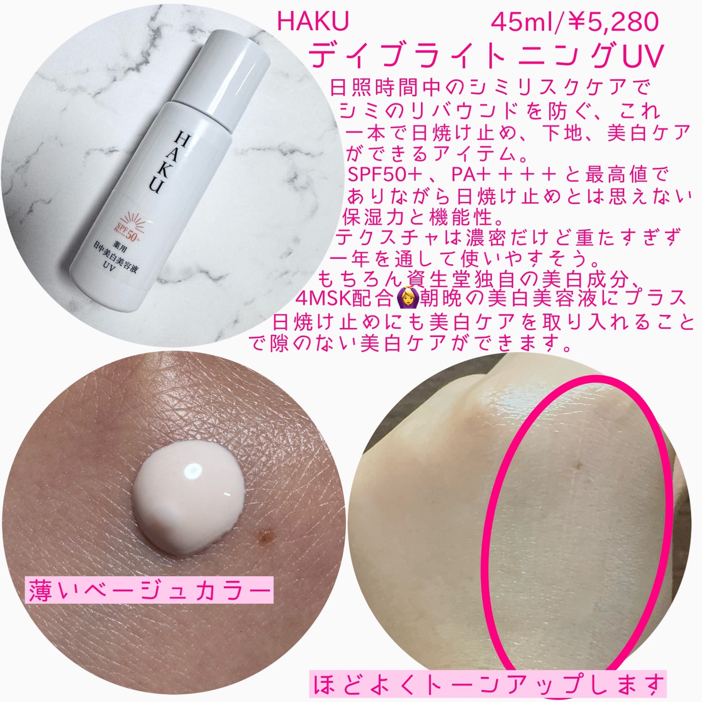 薬用 日中美白美容液/HAKU/美容液を使ったクチコミ(2枚目)