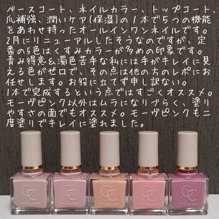 グロッシーコート/スキューズミー/オールインワンネイルを使ったクチコミ(4枚目)