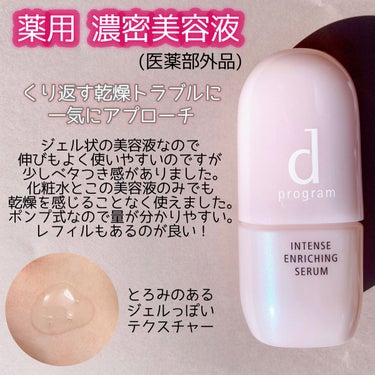 d プログラム モイストケア ローション MBのクチコミ「美肌菌に着目したｄプログラムから薬用濃密美容液登場✨

ｄプログラムさんの薬用濃密美容液とモイ.....」（3枚目）