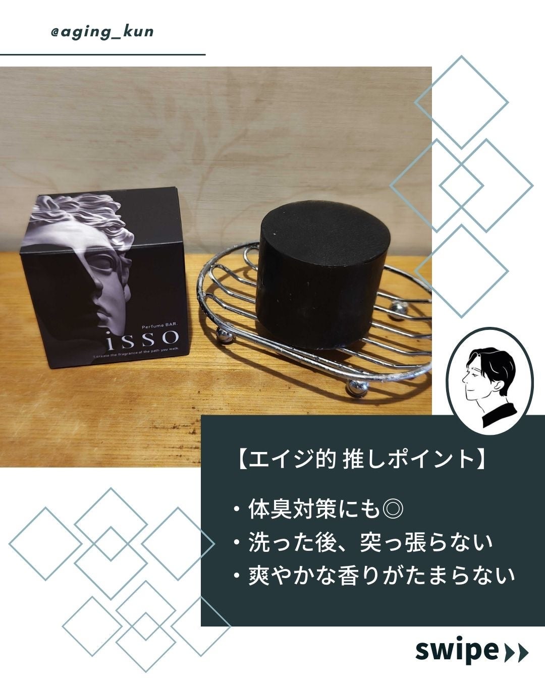 香水石鹸 Smooth/isso/ボディ石鹸を使ったクチコミ(3枚目)