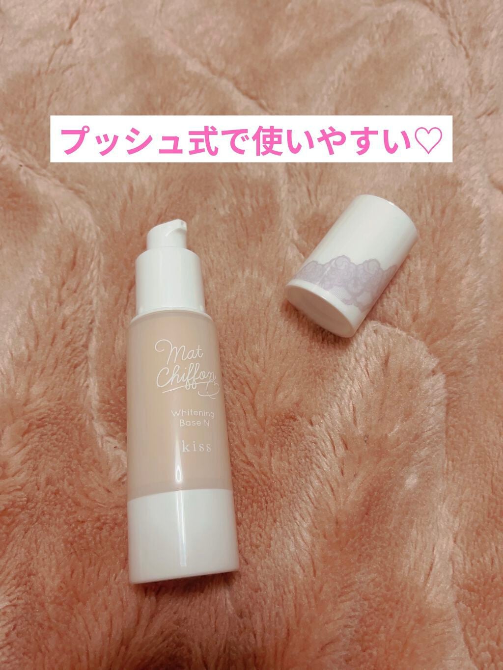 マットシフォン UVホワイトニングベースN/KiSS/化粧下地を使ったクチコミ(2枚目)