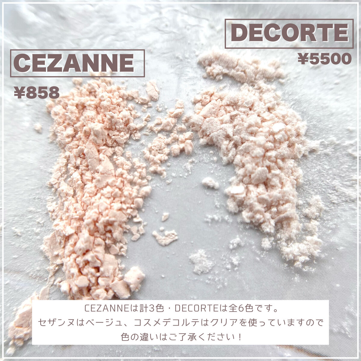 あなたはどっち派？CEZANNE・DECORTÉのルースパウダーを徹底比較