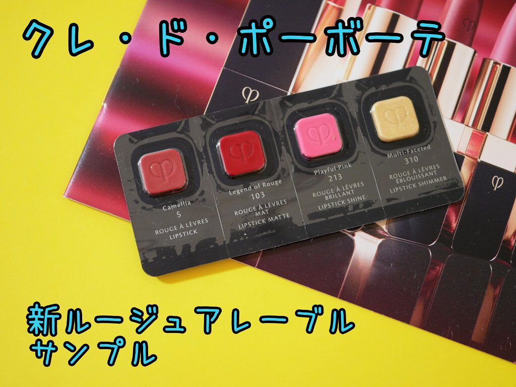 ルージュアレーブル/クレ・ド・ポー ボーテ/口紅を使ったクチコミ（1枚目）