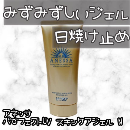 パーフェクトUV スキンケアジェル N/アネッサ/日焼け止め・UVケアを使ったクチコミ(1枚目)